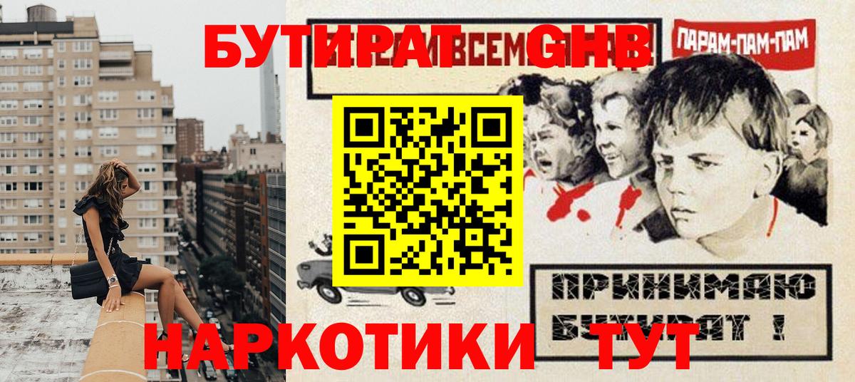 Иркутск  БУТИРАТ бутик  БУТИРАТ  Вход с VPN 