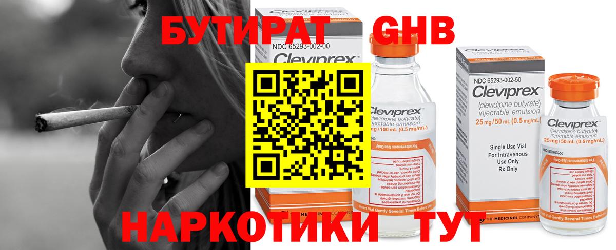 БУТИРАТ бутик Иркутск