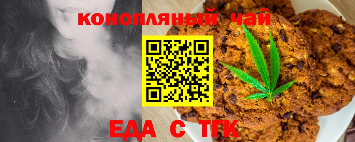 Печенье с ТГК конопля Иркутск