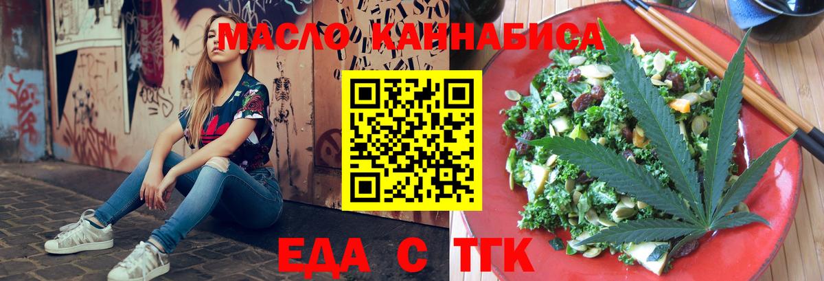 Иркутск  Еда ТГК марихуана  Вход с VPN 
