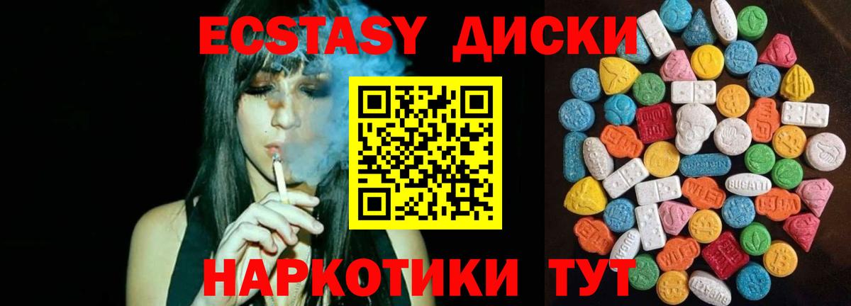 Экстази диски Иркутск