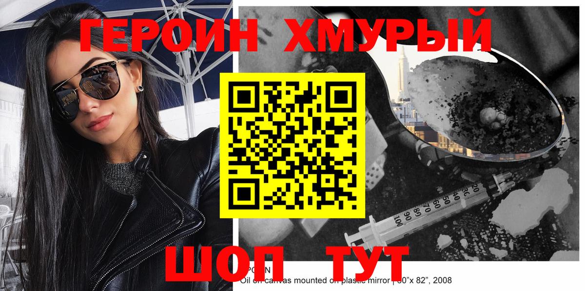 Иркутск  Героин хмурый  Вход с VPN 