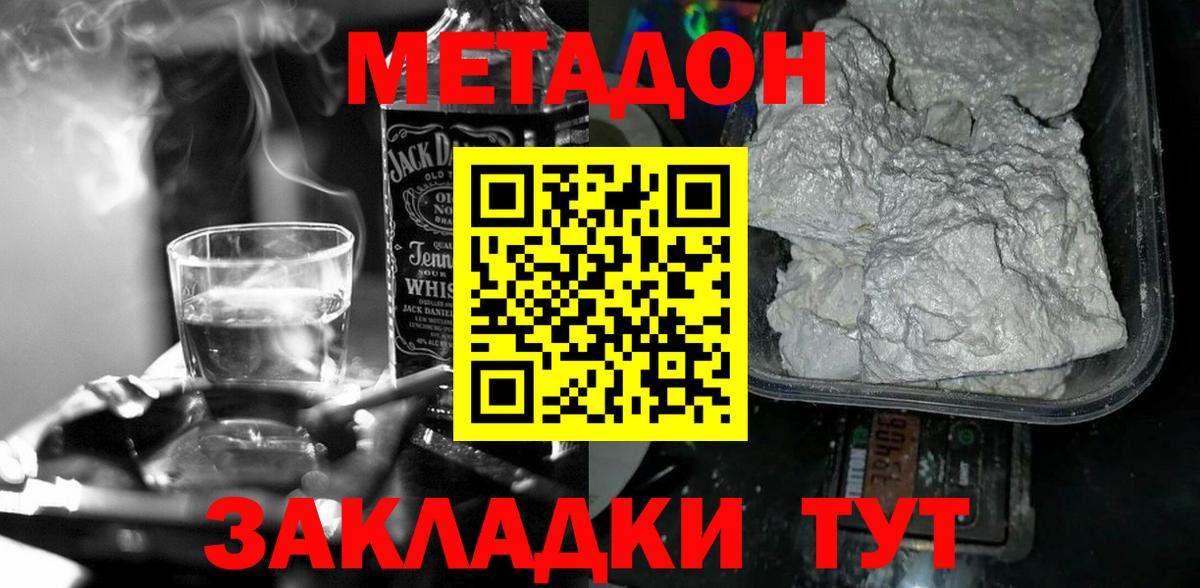 Метадон мёд  Вход с VPN  Иркутск 
